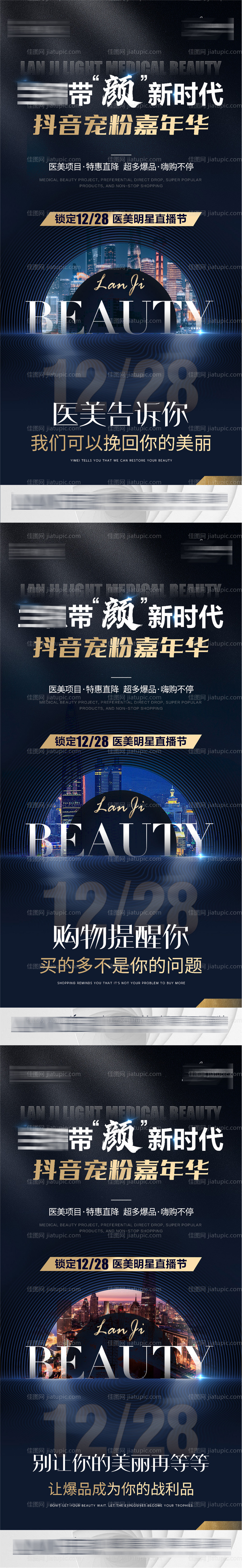 轻医美造势招商会议系列海报-源文件