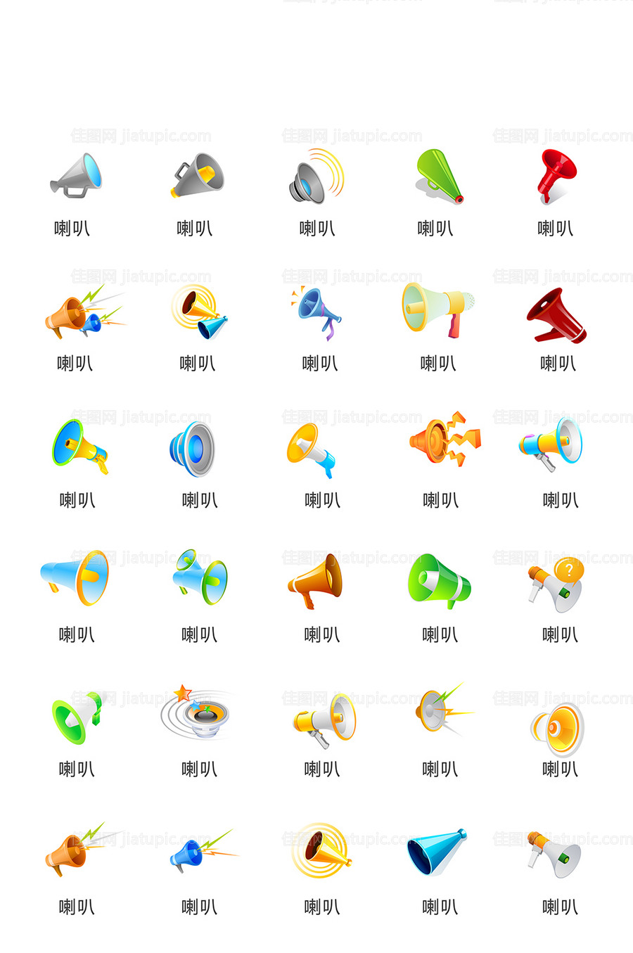 喇叭图标icon-源文件