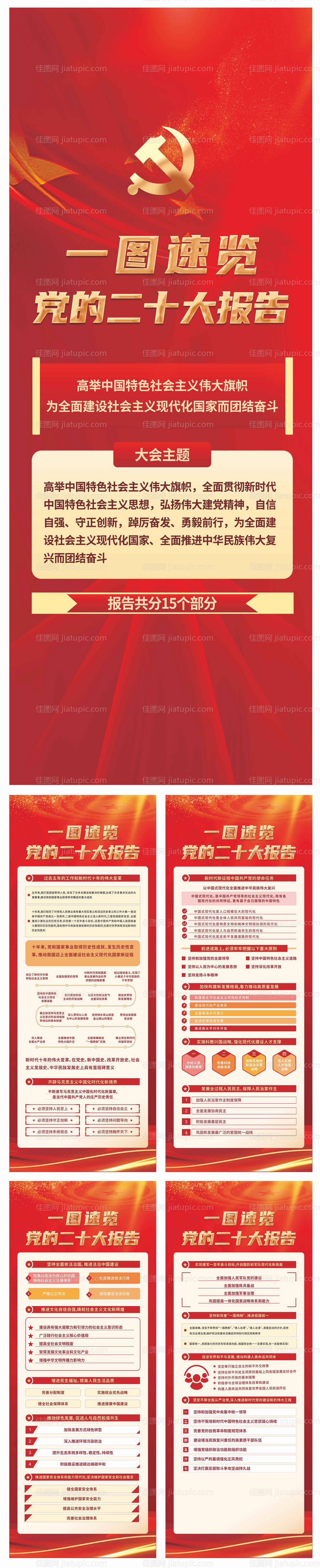 喜迎二十大党政党建展架易拉宝背景板-源文件