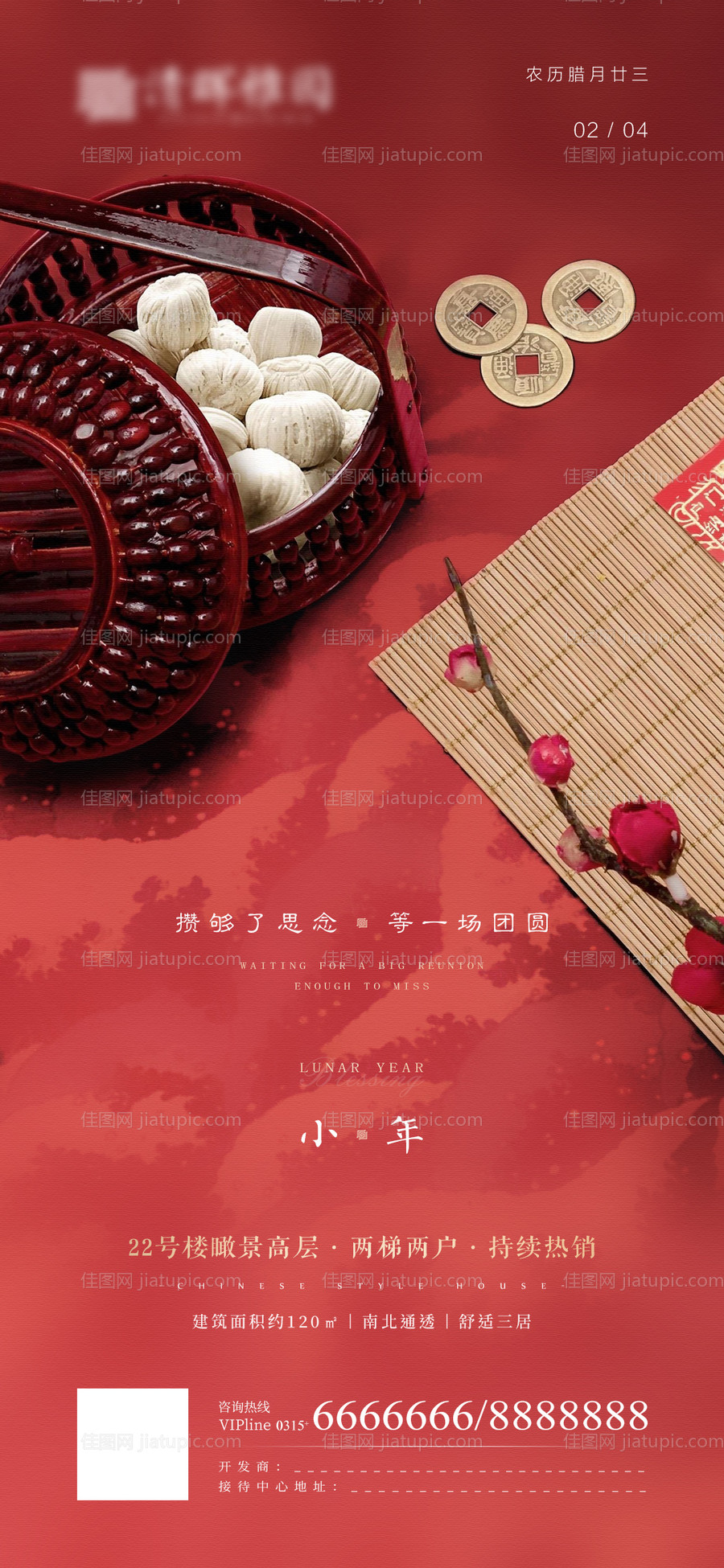 小年微信海报-源文件