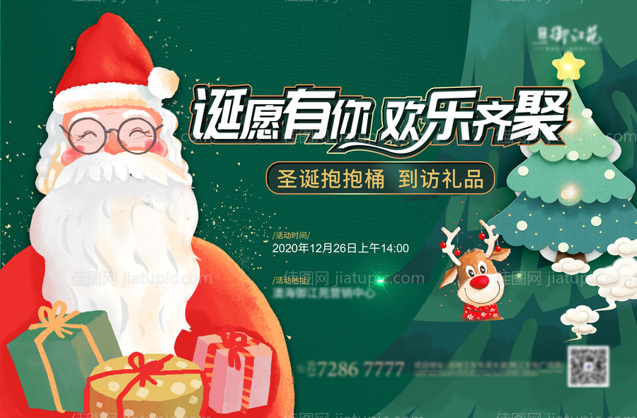 圣诞活动背景板-源文件