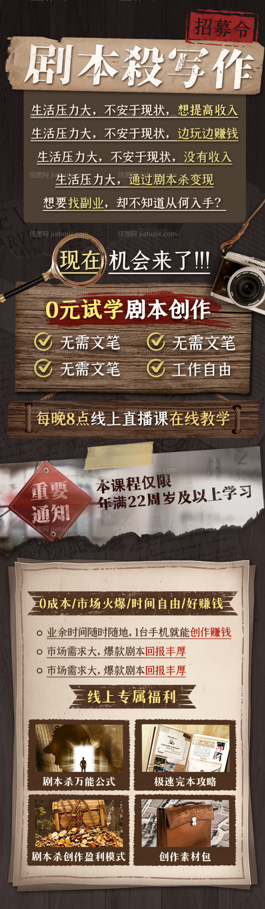 剧本杀长图-源文件