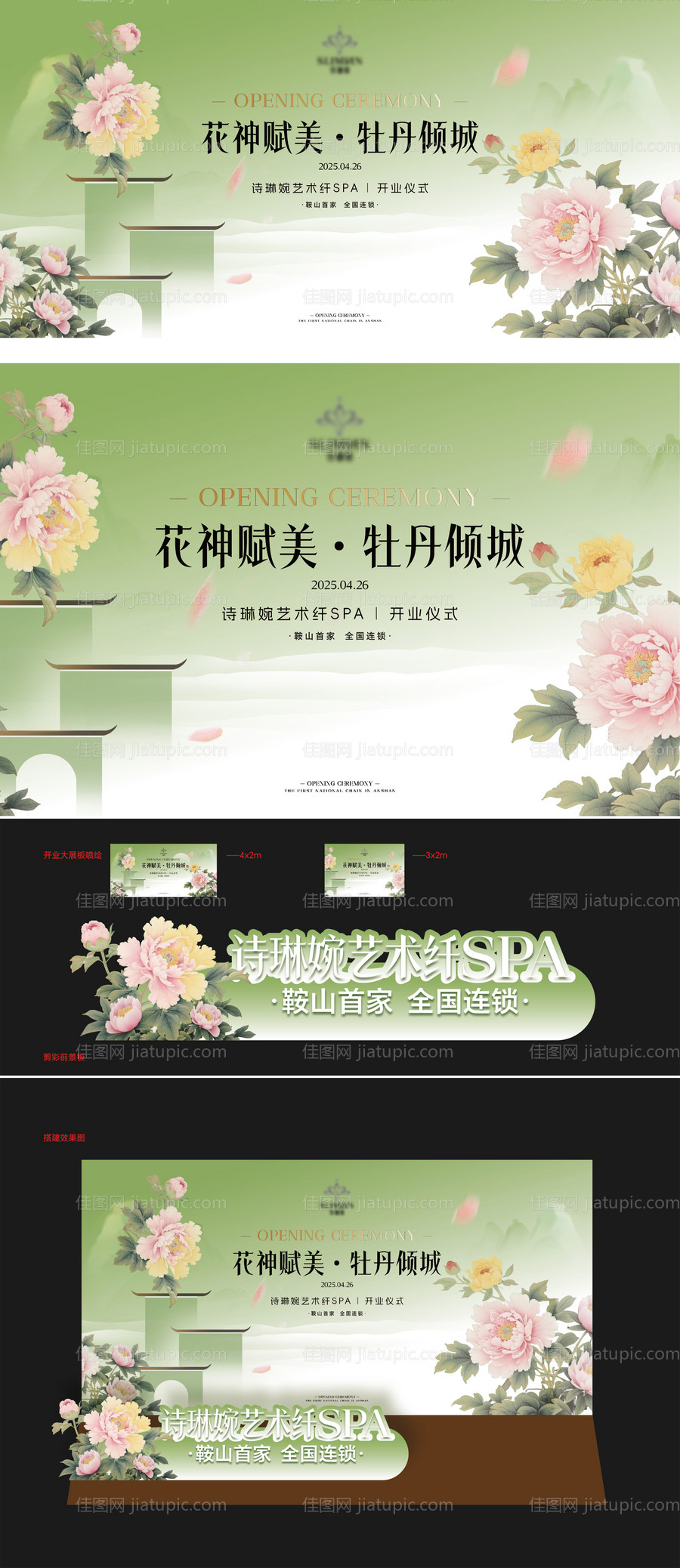 夏季牡丹活动开业主画面-源文件