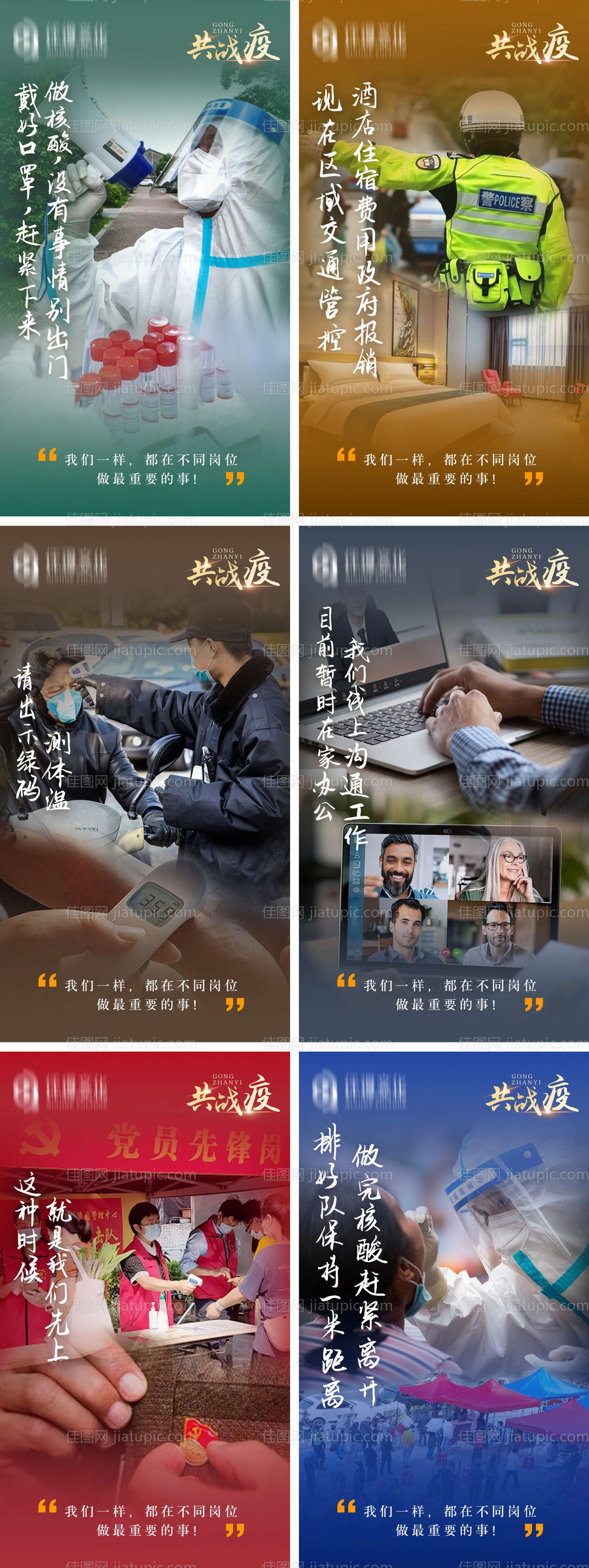 战疫场景系列海报-源文件