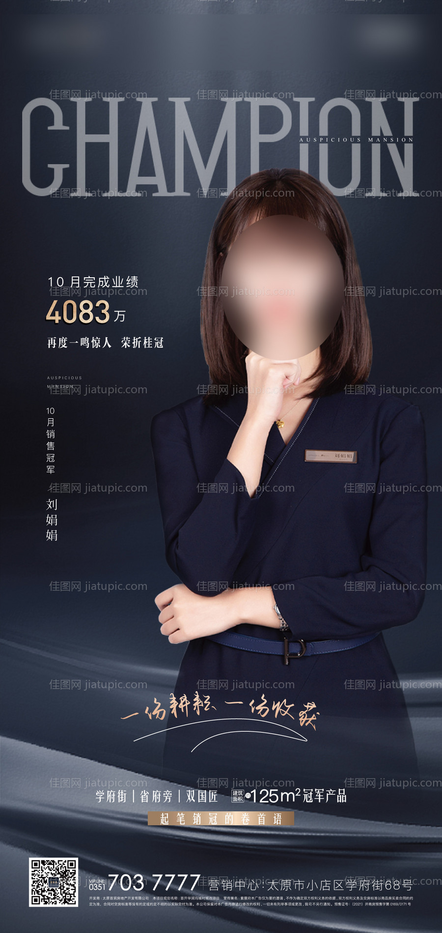 销冠单图-源文件