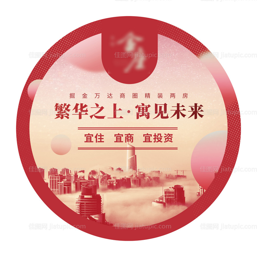 商业地产宣传地贴-源文件