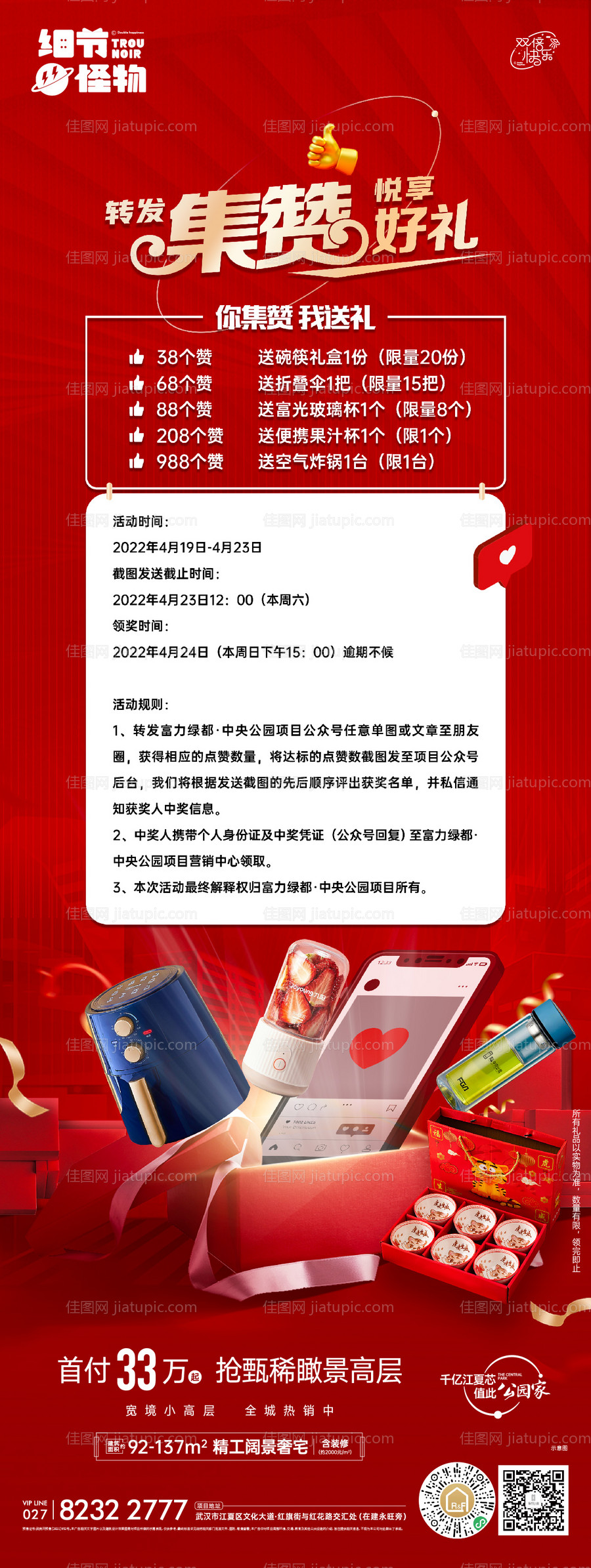 集赞抽奖-源文件