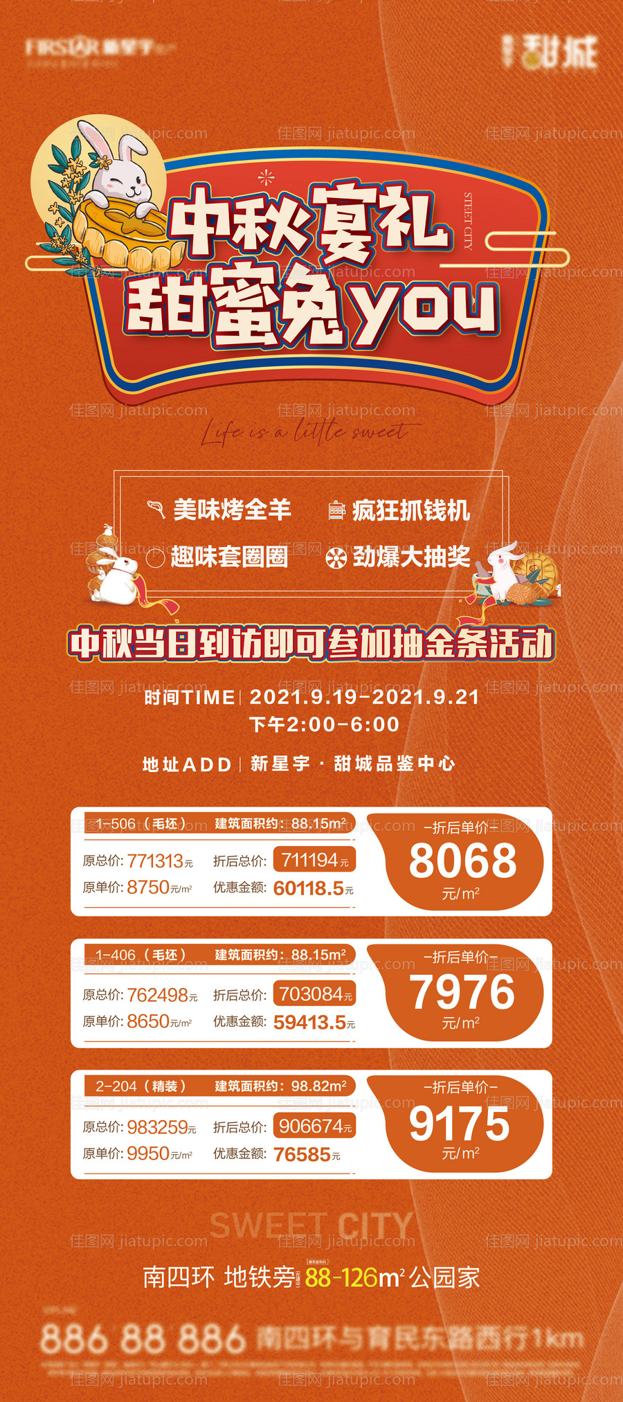 特价房展架-源文件