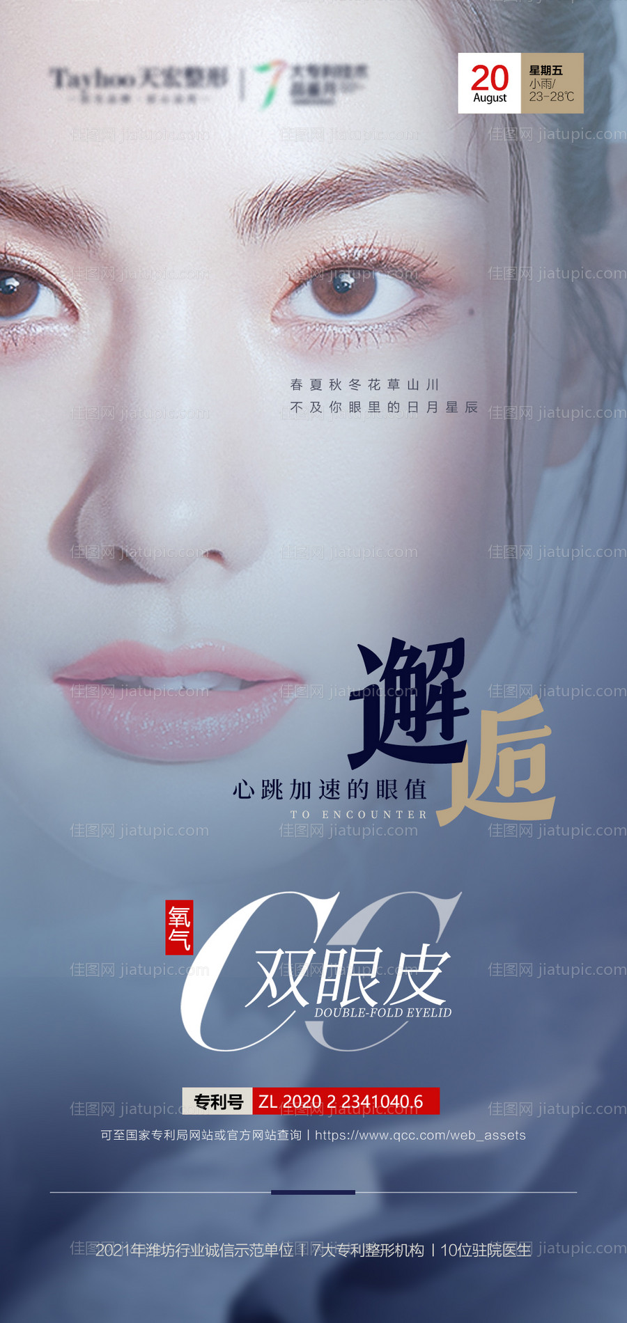 医美整形抗衰逆龄氧气专利海报-源文件