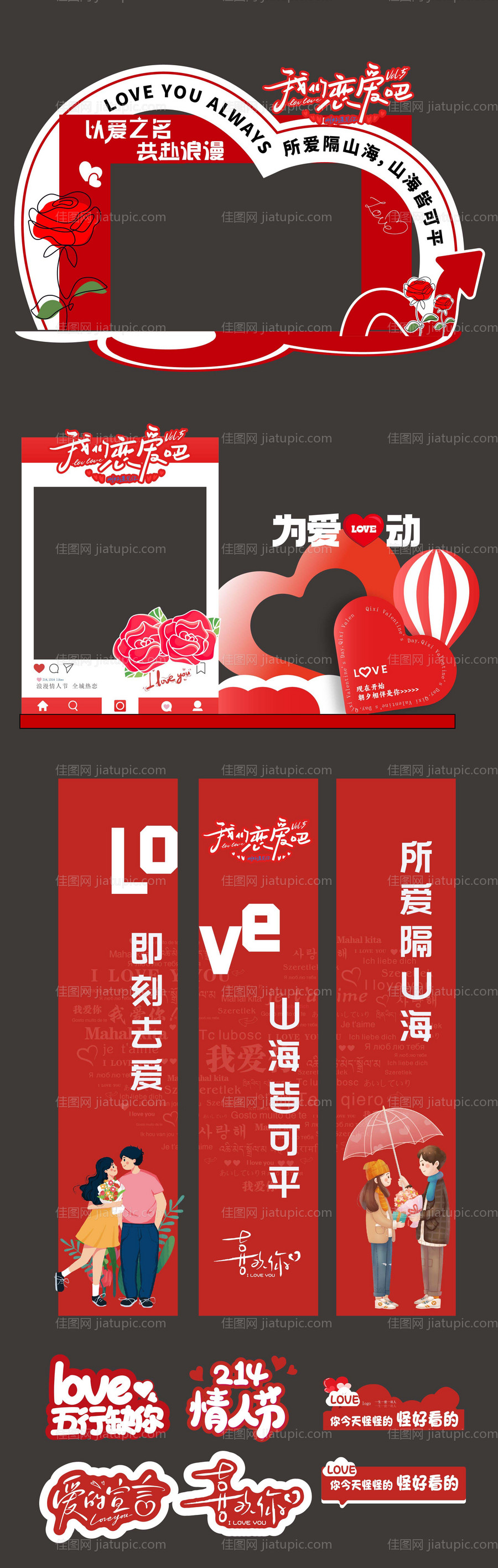 情人节520美陈异形手举牌拍照牌-源文件