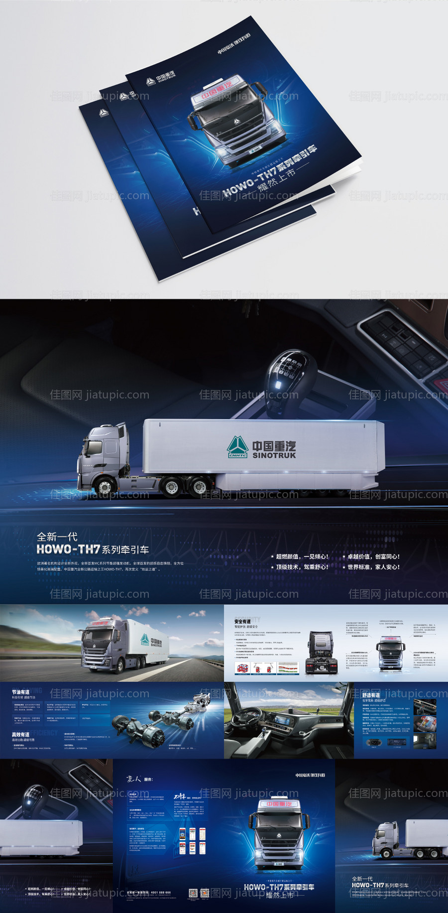 汽车科技卡车安全有道智能护航宣传画册-源文件