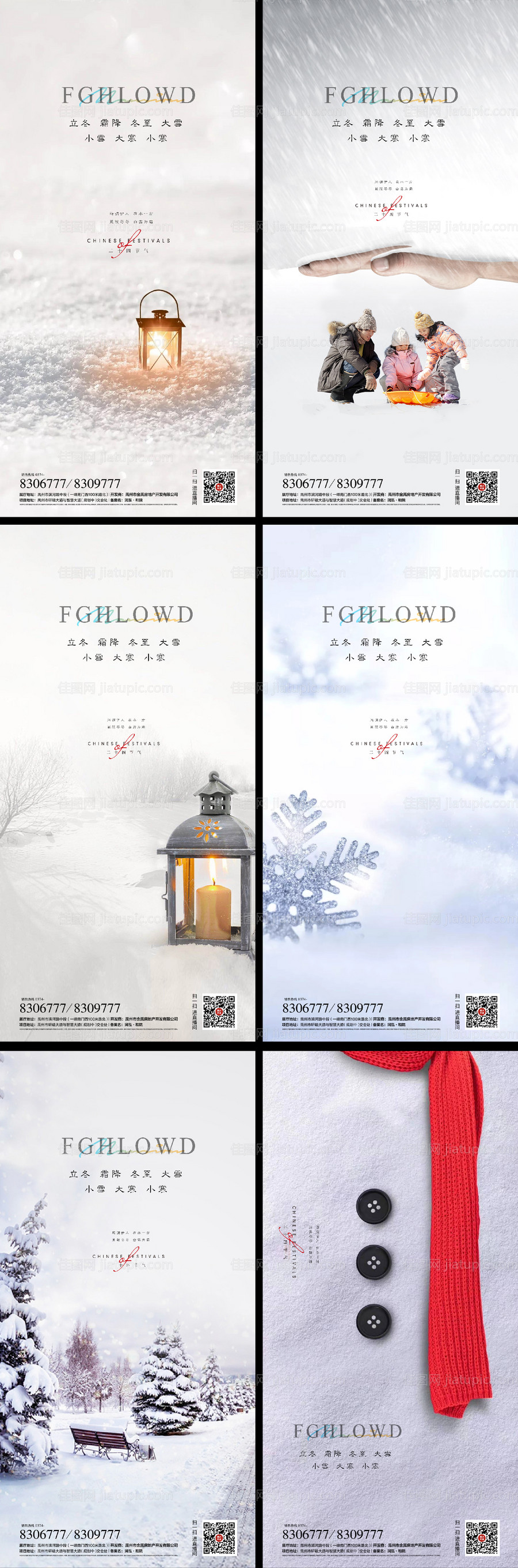 立冬大寒小寒小雪大雪海报二十四节气-源文件