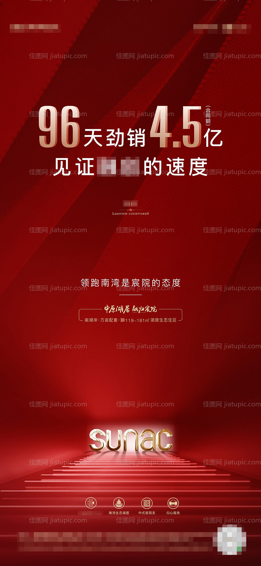 地产热销红金海报-源文件