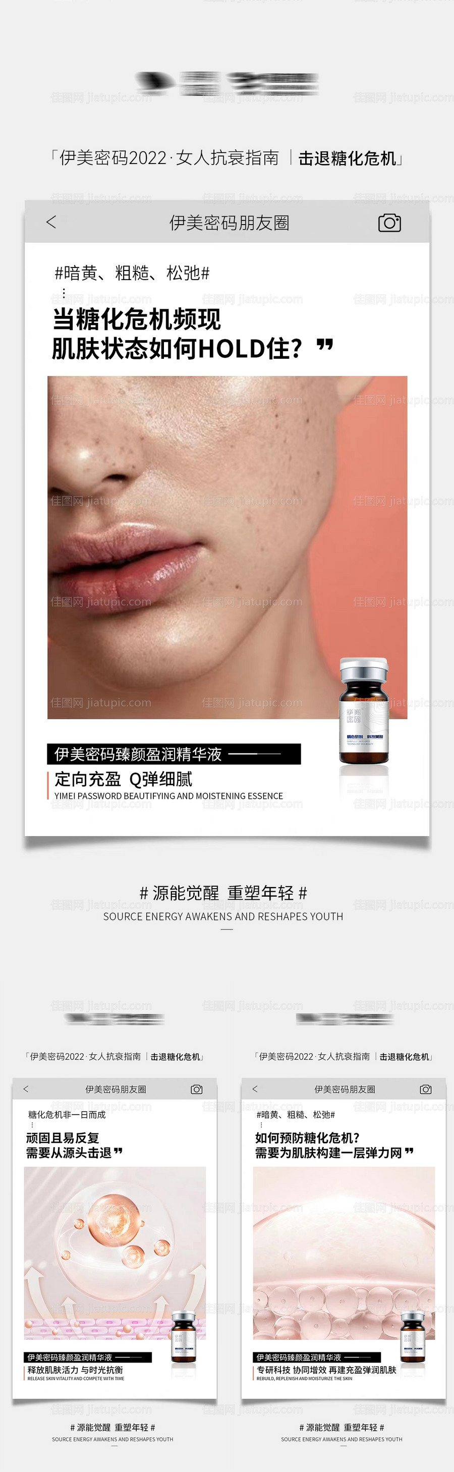 医美抗衰系列海报-源文件