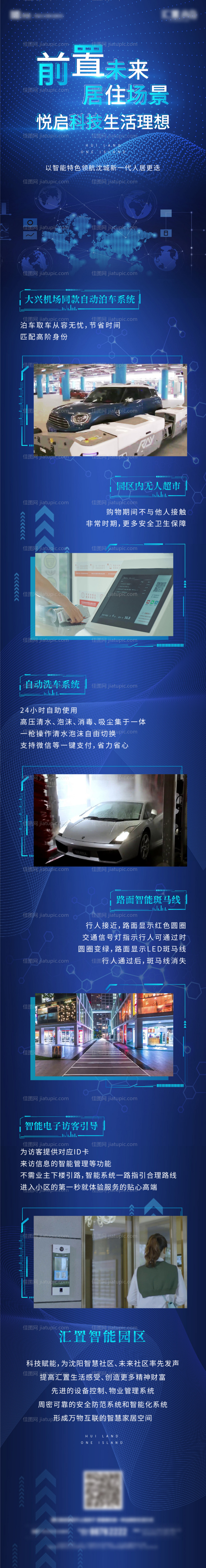 蓝色质感科技价值点长图-源文件