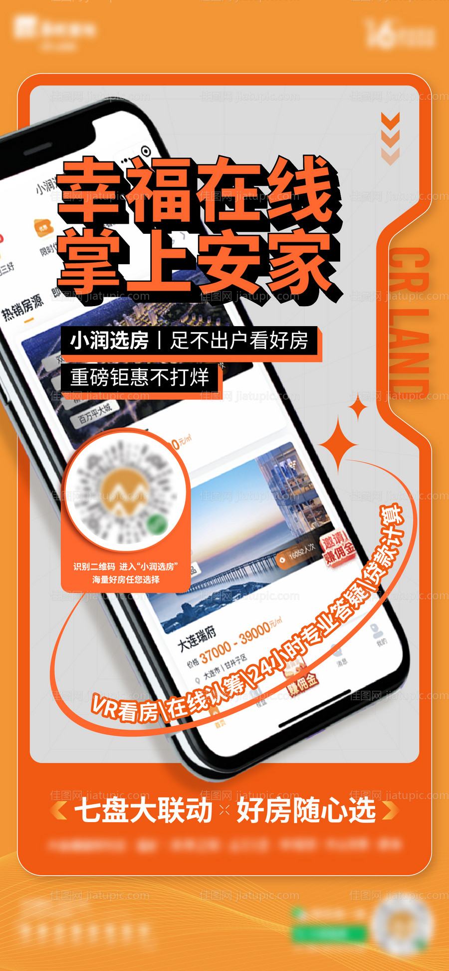 线上看房海报-源文件