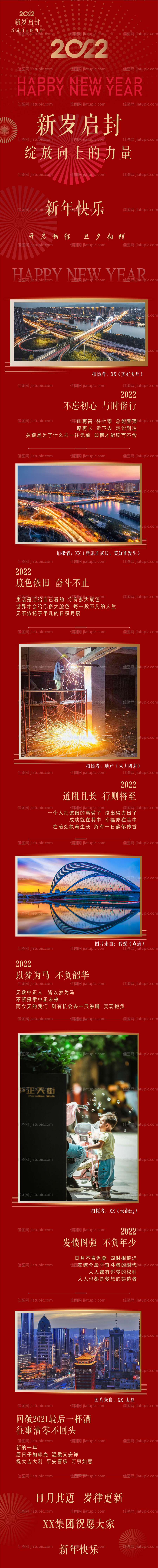 2022新年海报-源文件