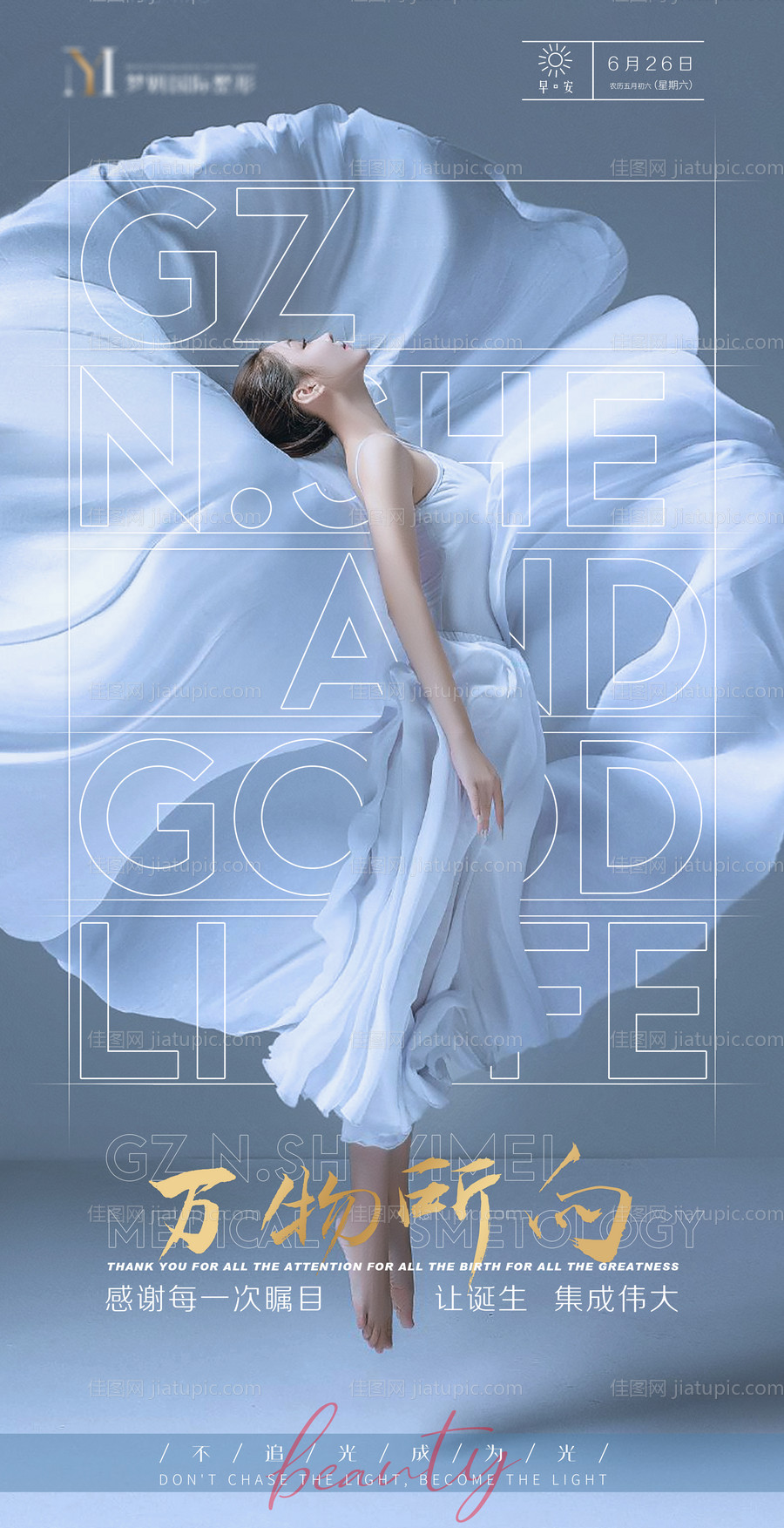 医美活动海报-源文件