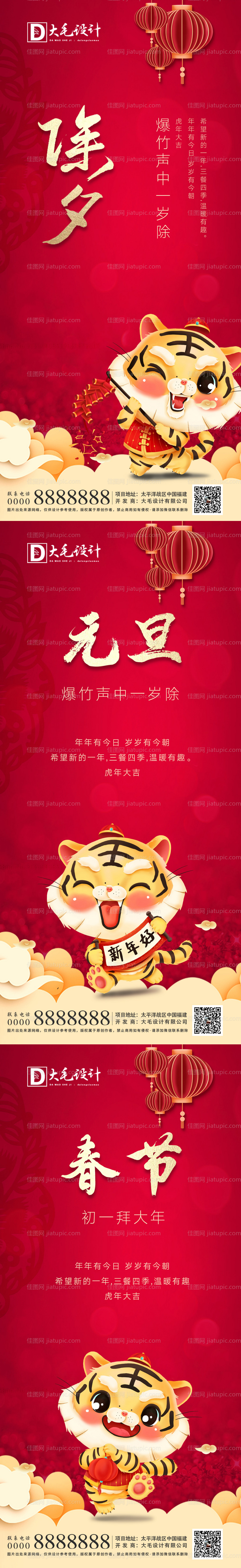 春节除夕海报-源文件