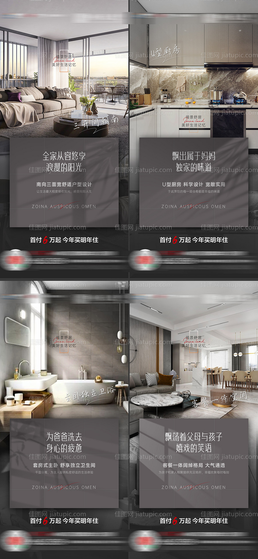 户型卖点系列海报-源文件