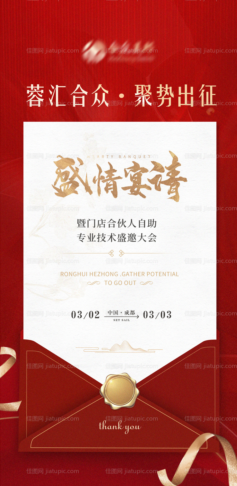大气红金邀请函海报-源文件