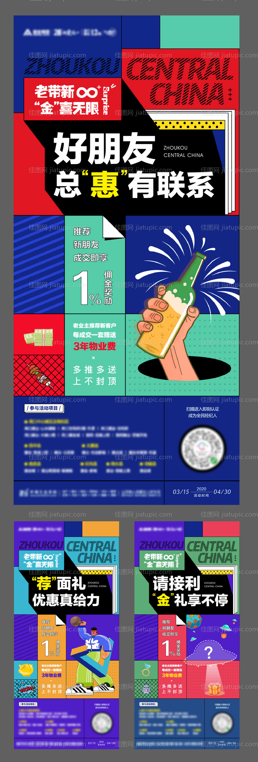 地产创意全民经济人系列海报-源文件