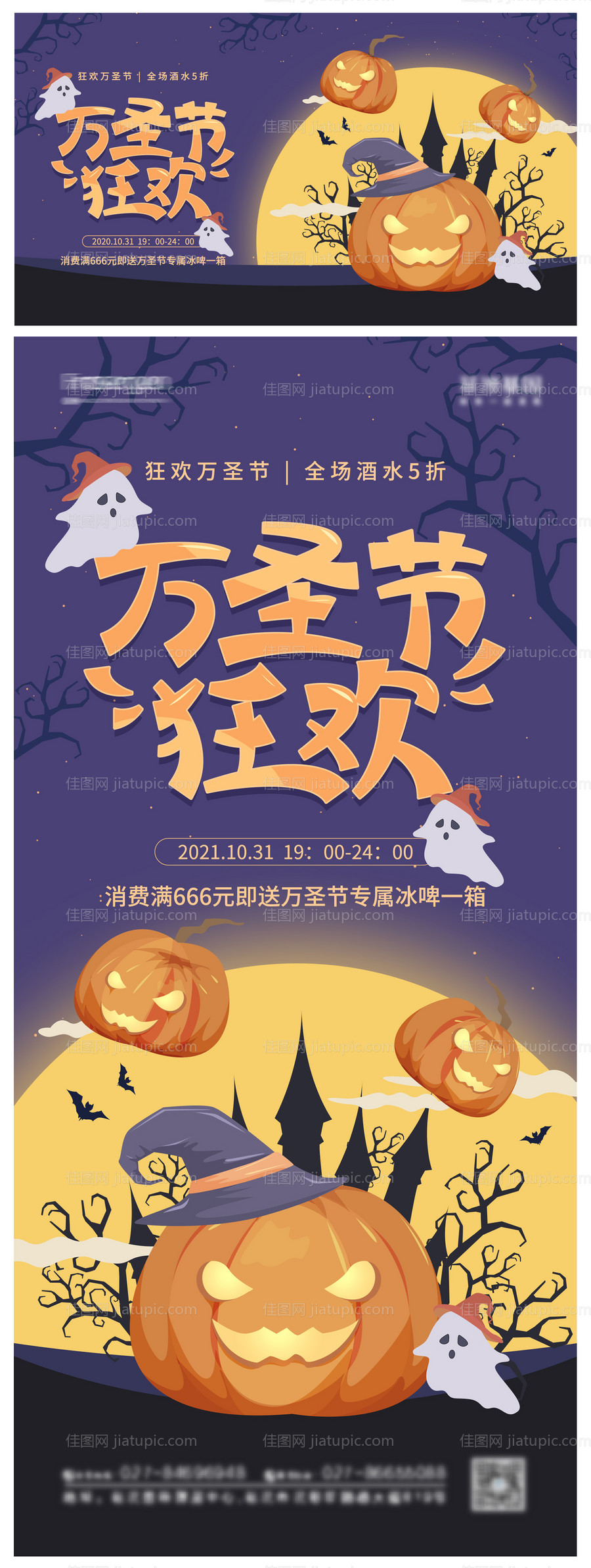 万圣节狂欢海报-源文件