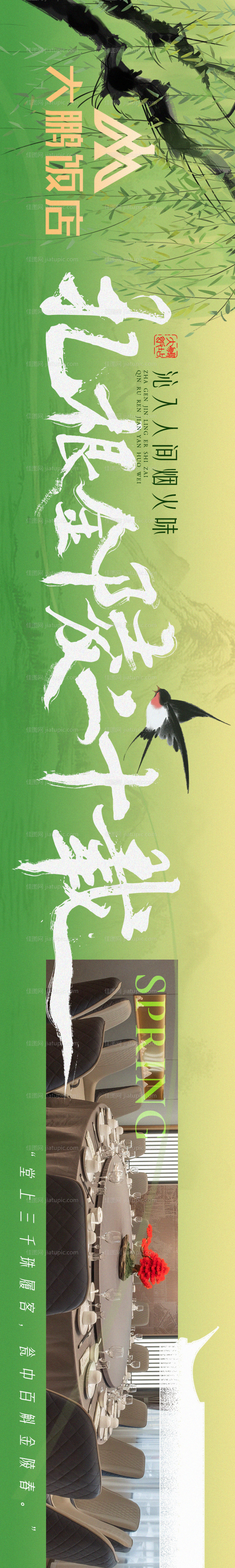 春季中式品宣长图-源文件