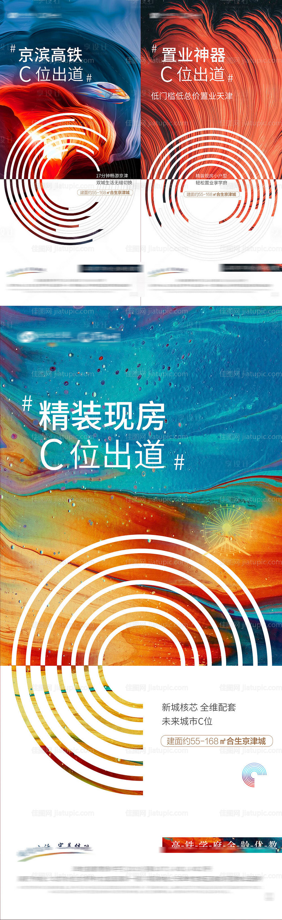 c位出道创意海报-源文件