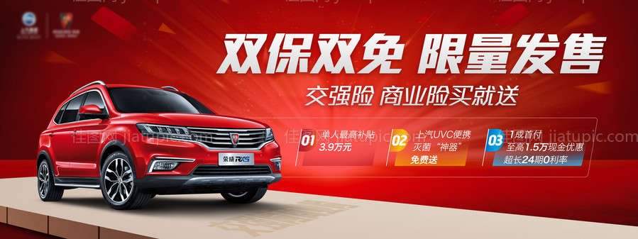 买车送保险banner-源文件