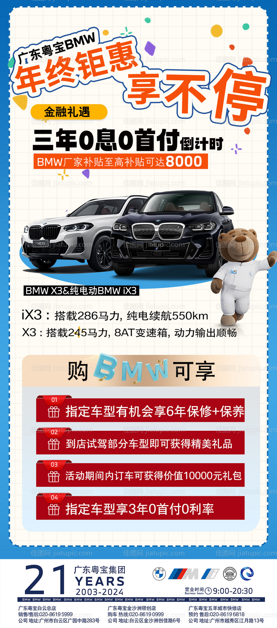 汽车双车型海报 -源文件