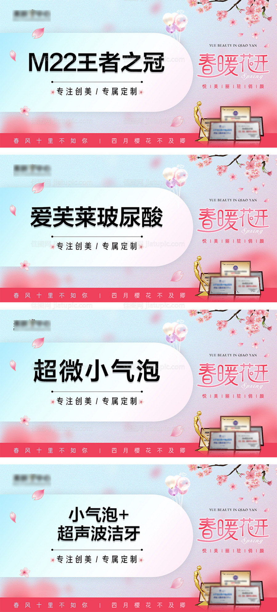 医美春天电商头图-源文件