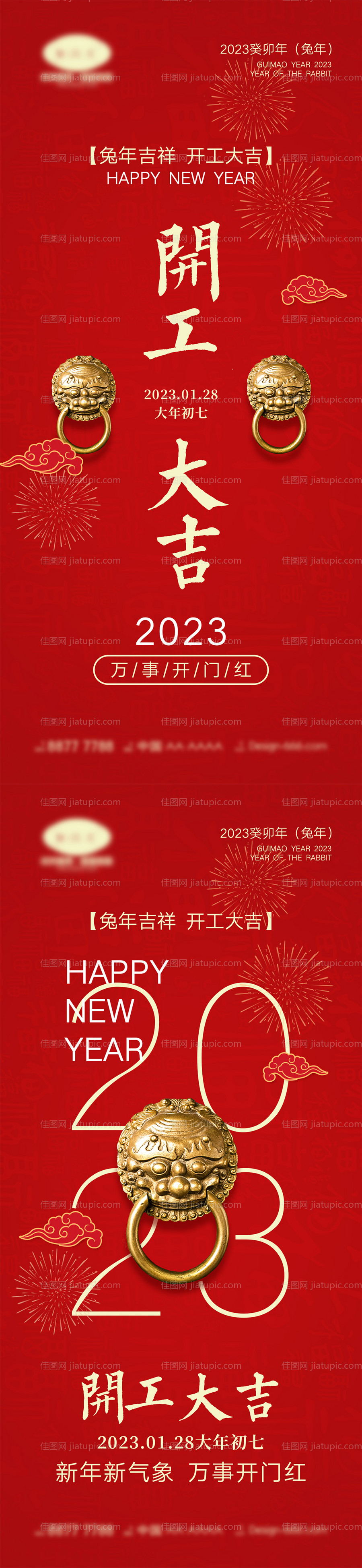 2023开工大吉海报-源文件