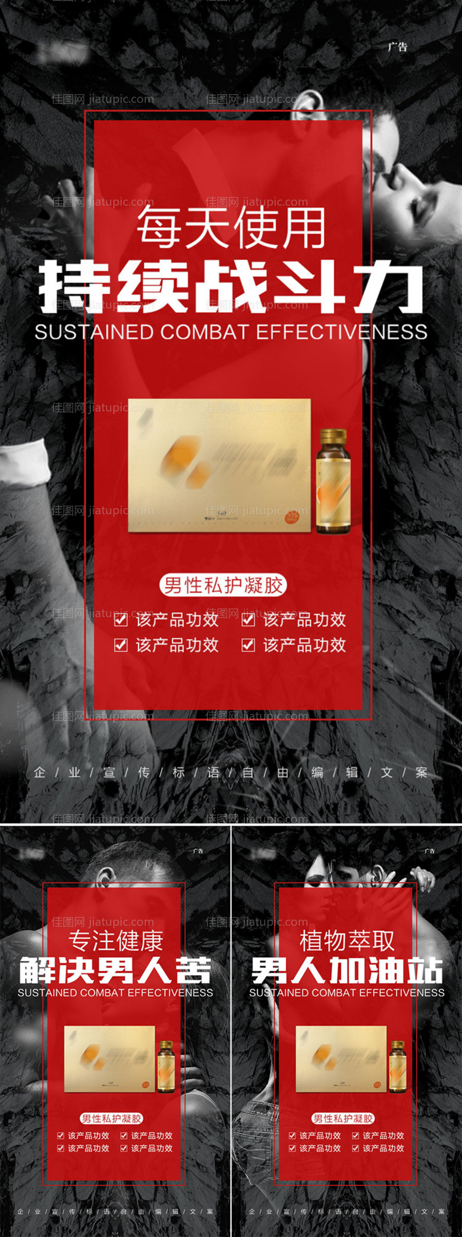 微商男性保健品产品海报-源文件