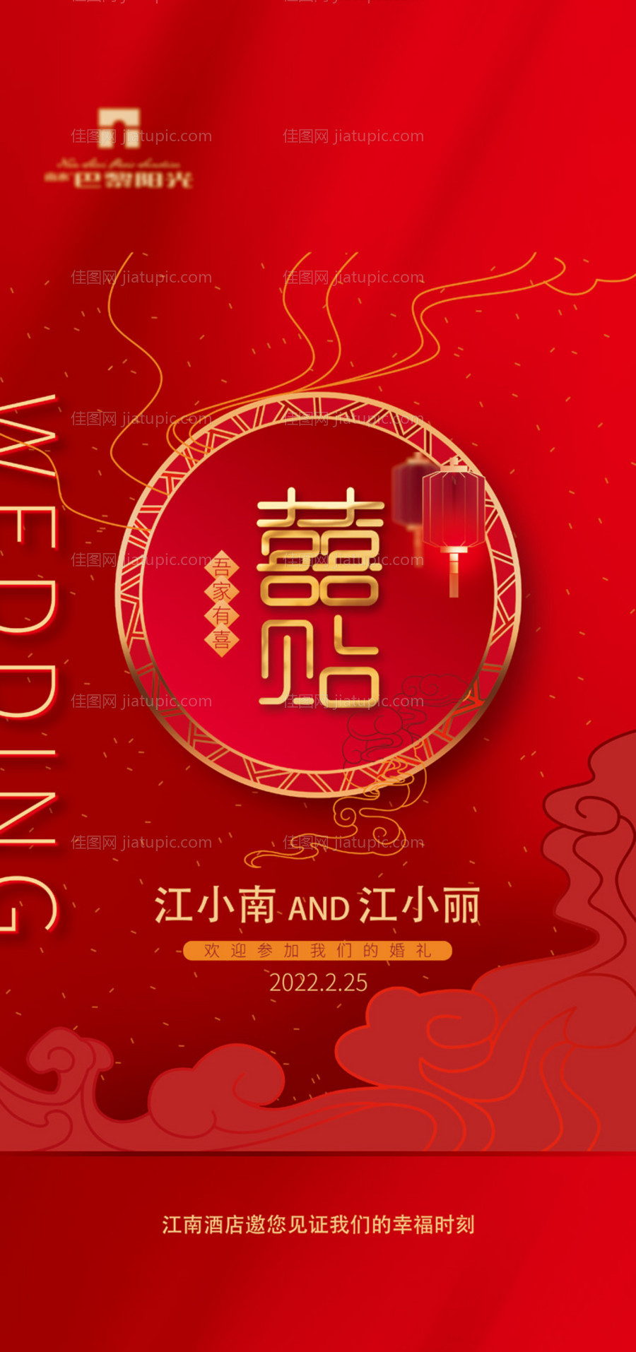 婚礼喜帖红金邀请函海报-源文件