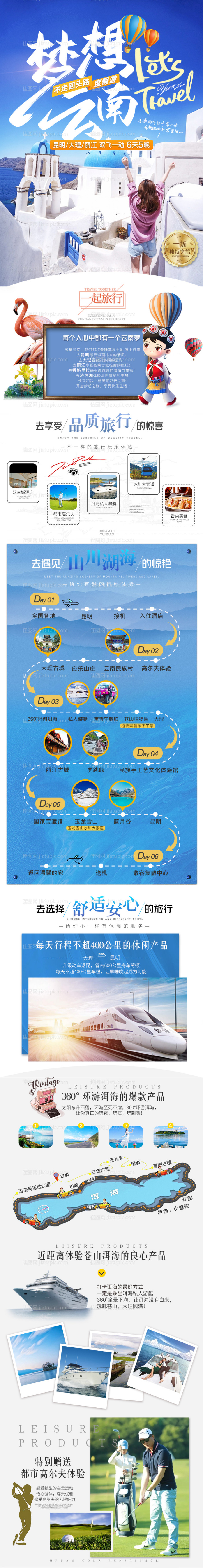 梦想云南昆明详情页-源文件