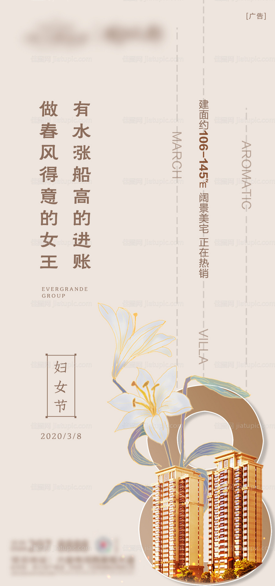 地产妇女节移动端海报-源文件