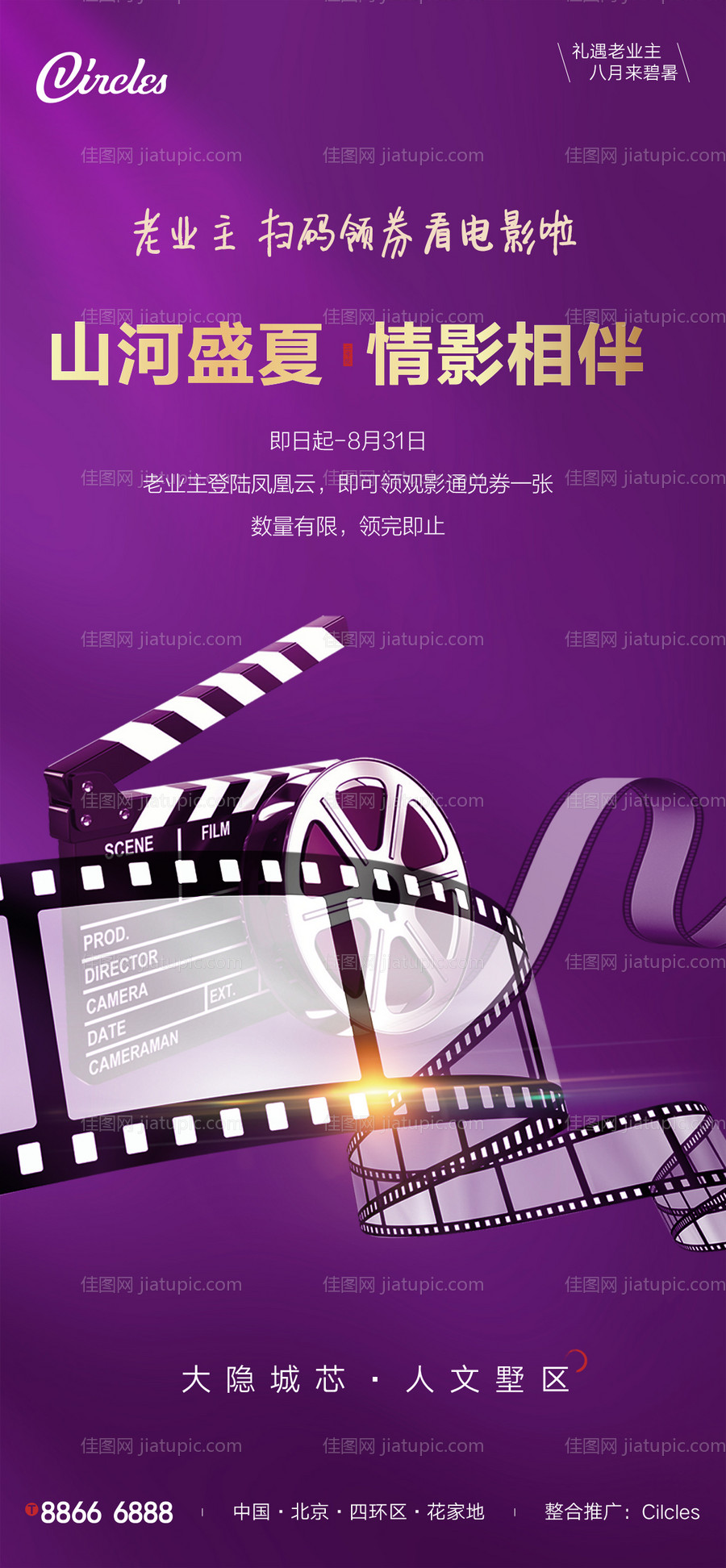 观影活动海报-源文件