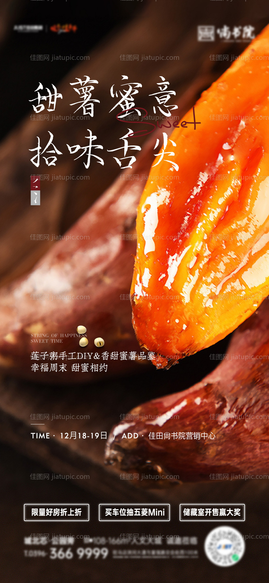 烤红薯暖场活动-源文件