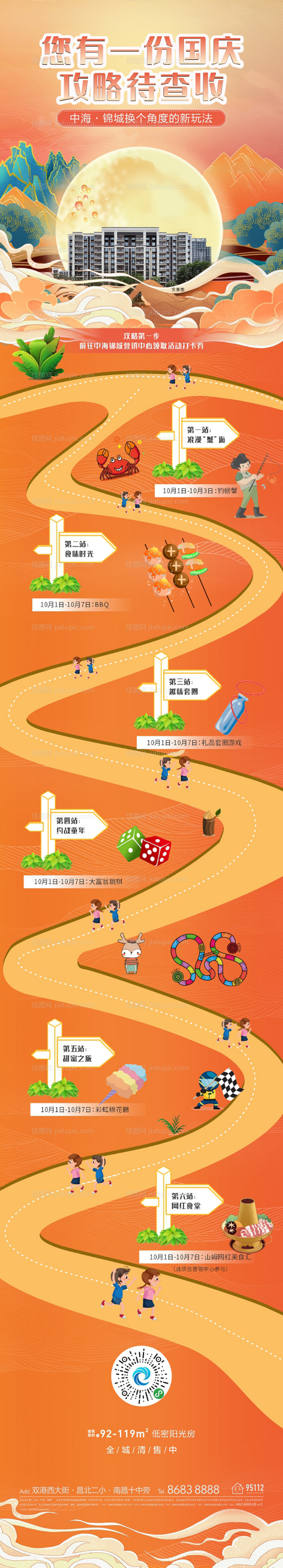 地产暖场活动长图-源文件