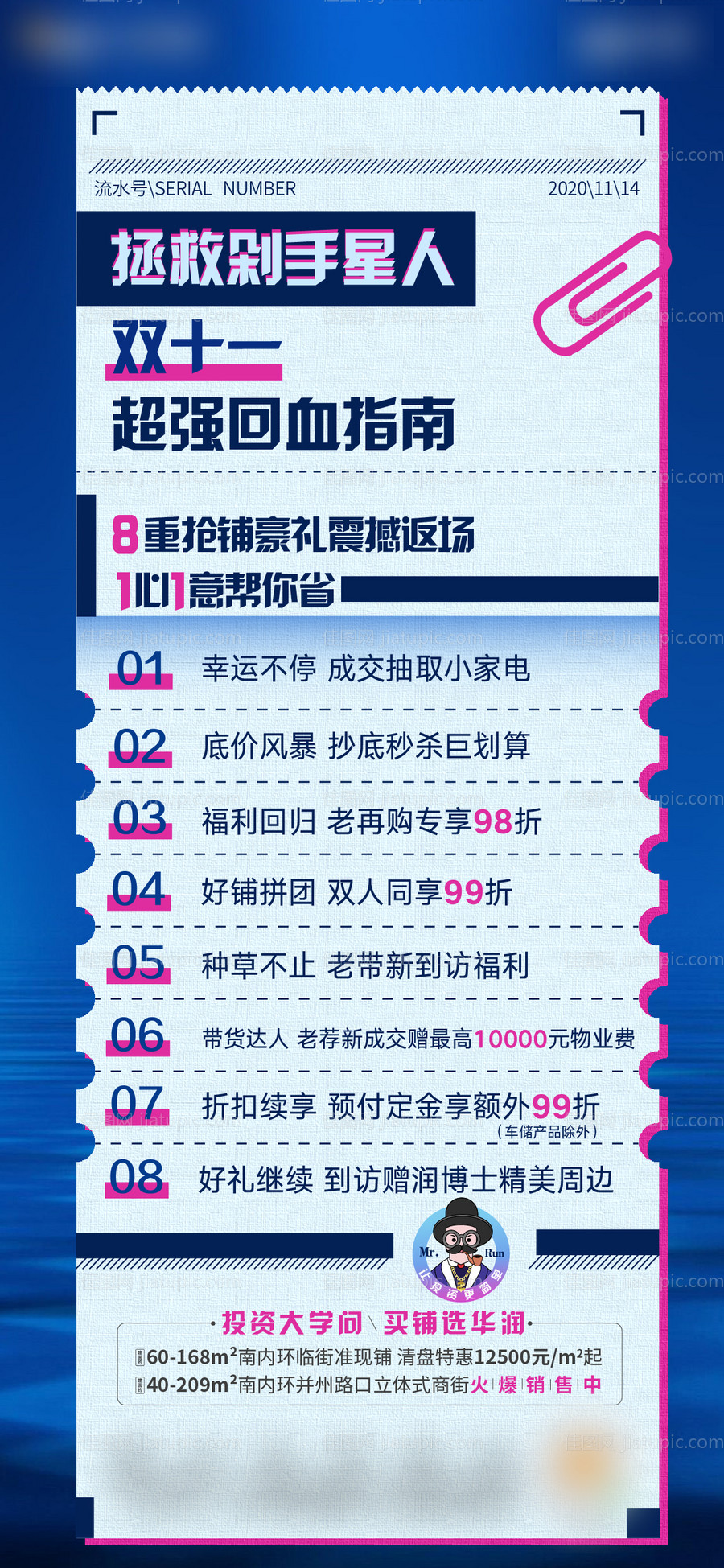 地产创意单图双十一账单-源文件