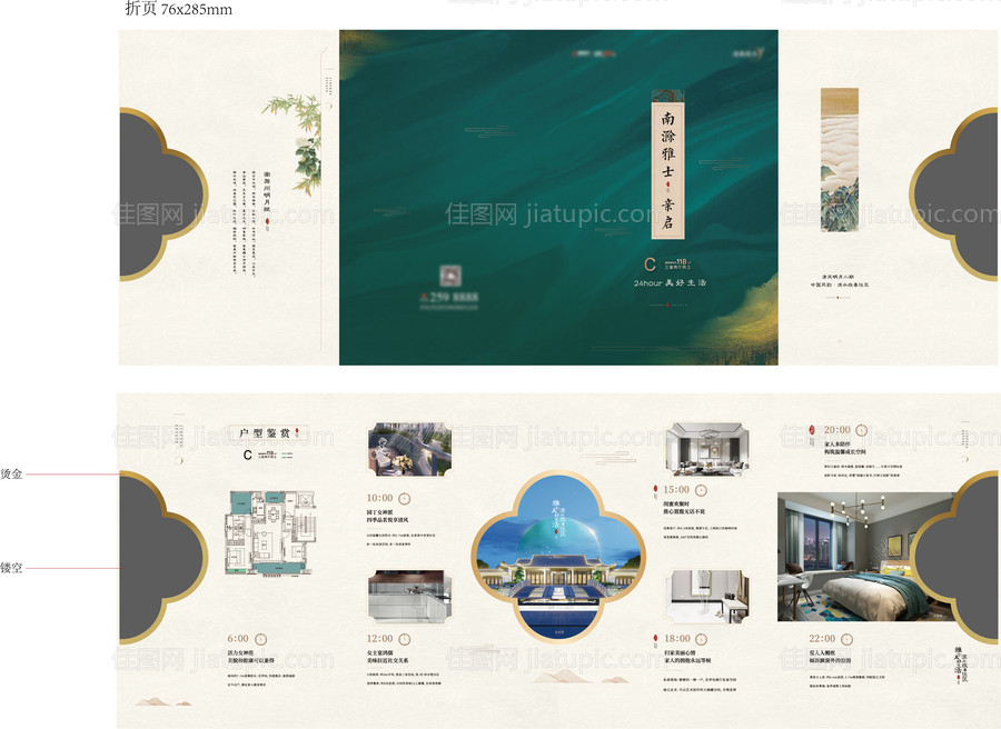 中式合院异形折页-源文件