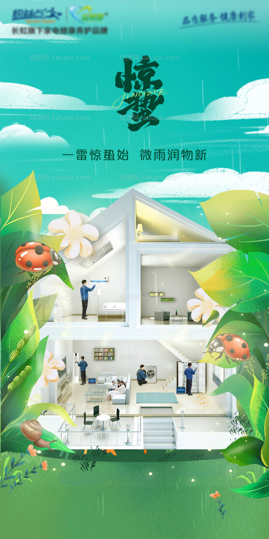 惊蛰节气海报-源文件