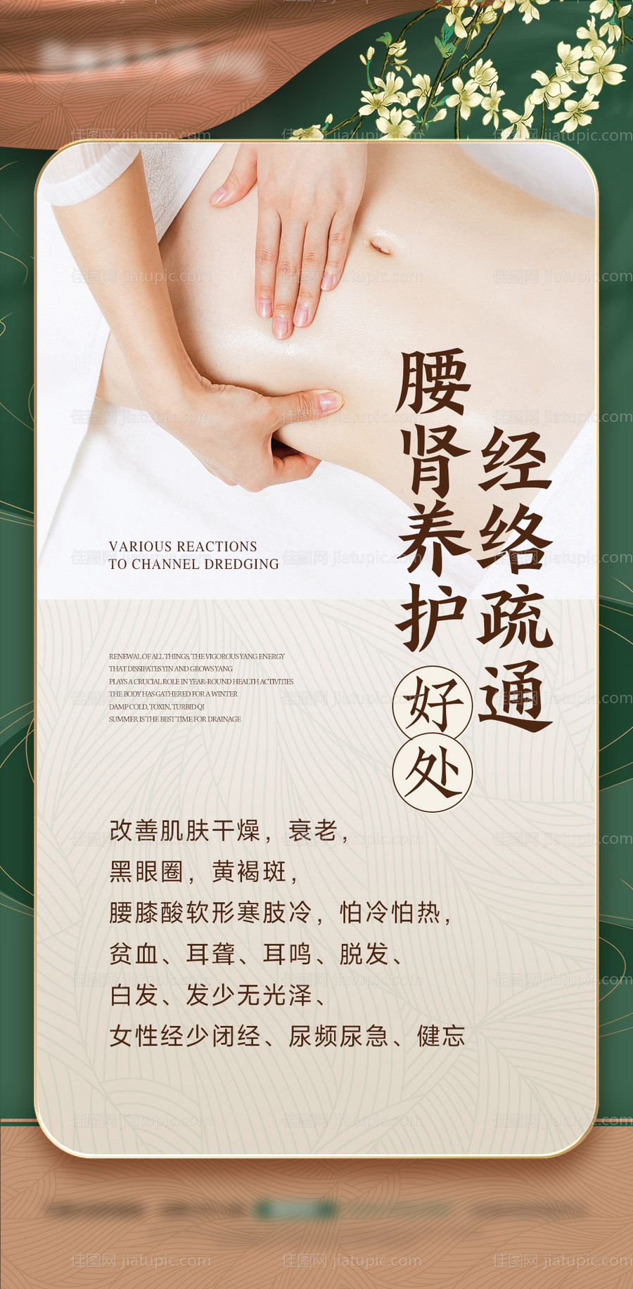 微商疏通经络养生系列海报-源文件