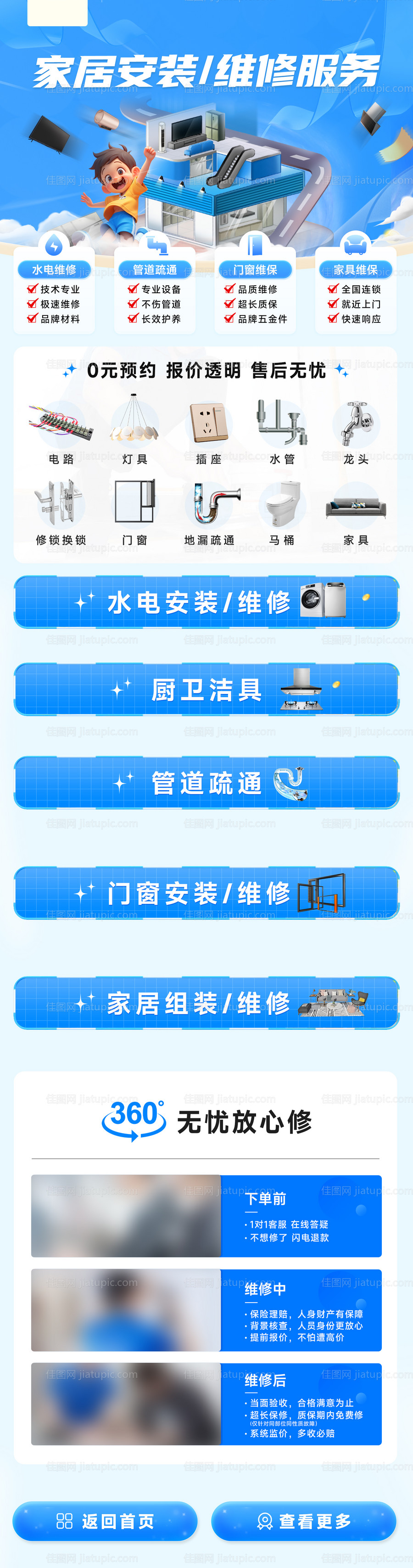 家居安装维修频道H5专题设计-源文件
