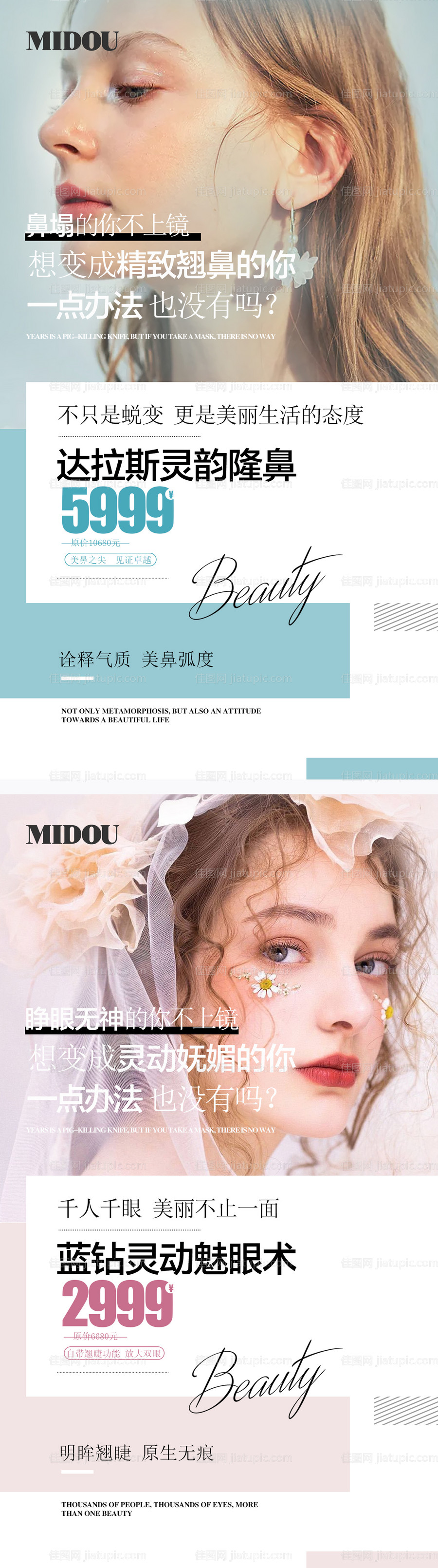 医美整形项目系列海报-源文件