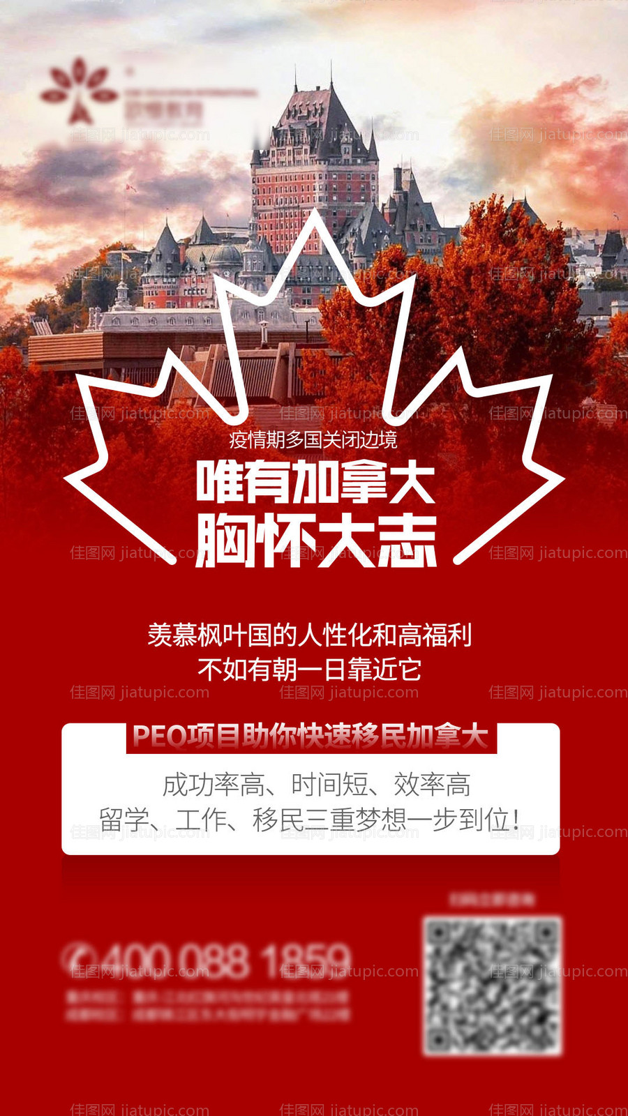 留学移民海报-源文件