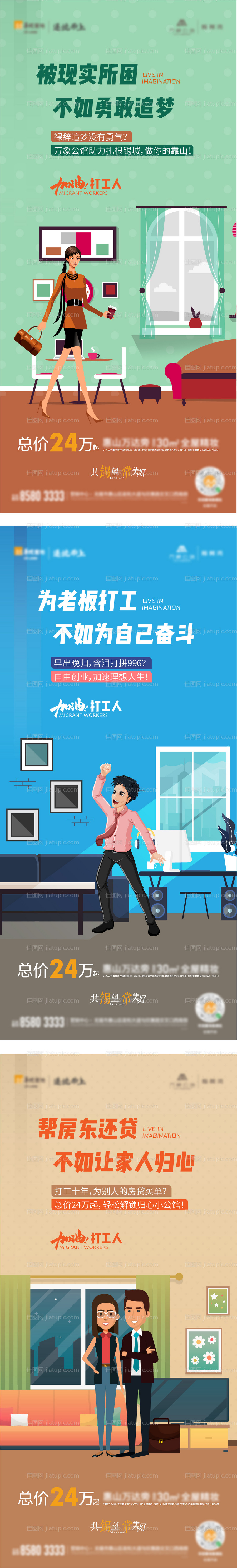 地产公寓打工人价值点系列海报-源文件