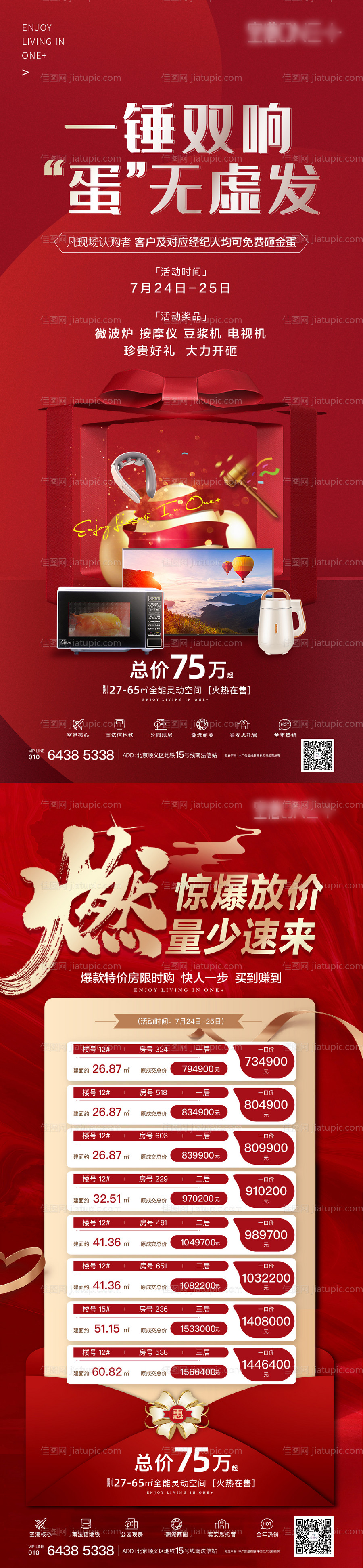 地产砸金蛋特价房海报-源文件