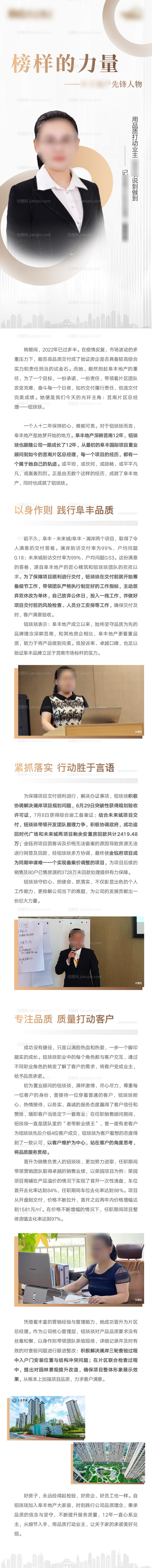 地产人物访谈长图-源文件